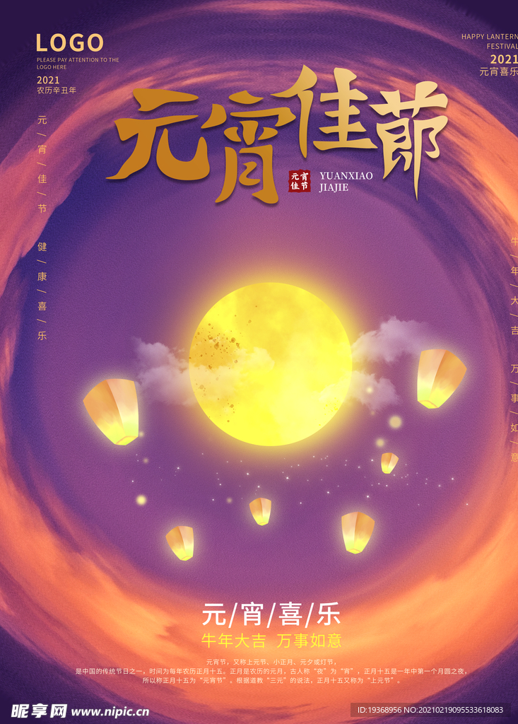 元宵节海报