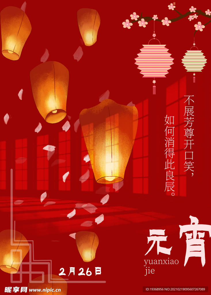 元宵节海报