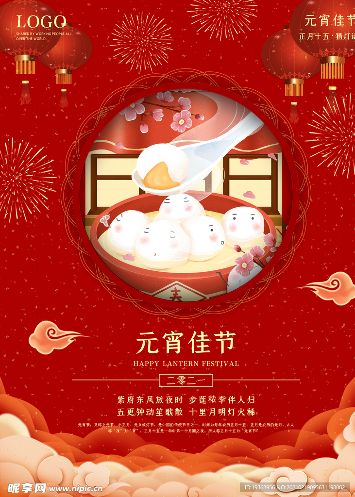 元宵节海报