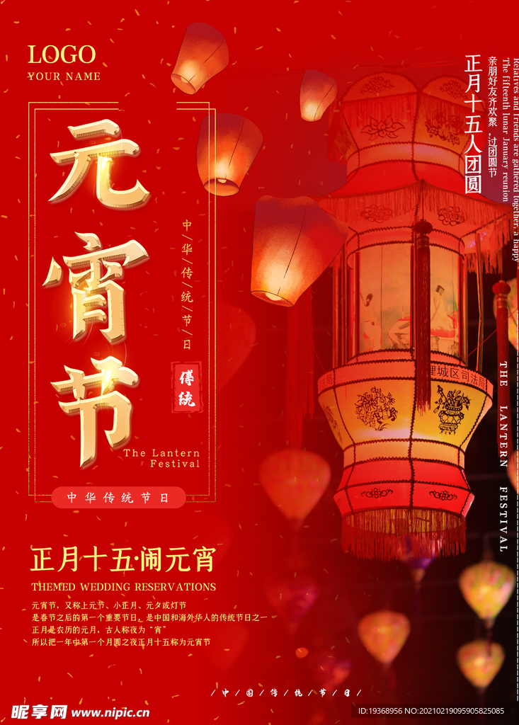 元宵节海报