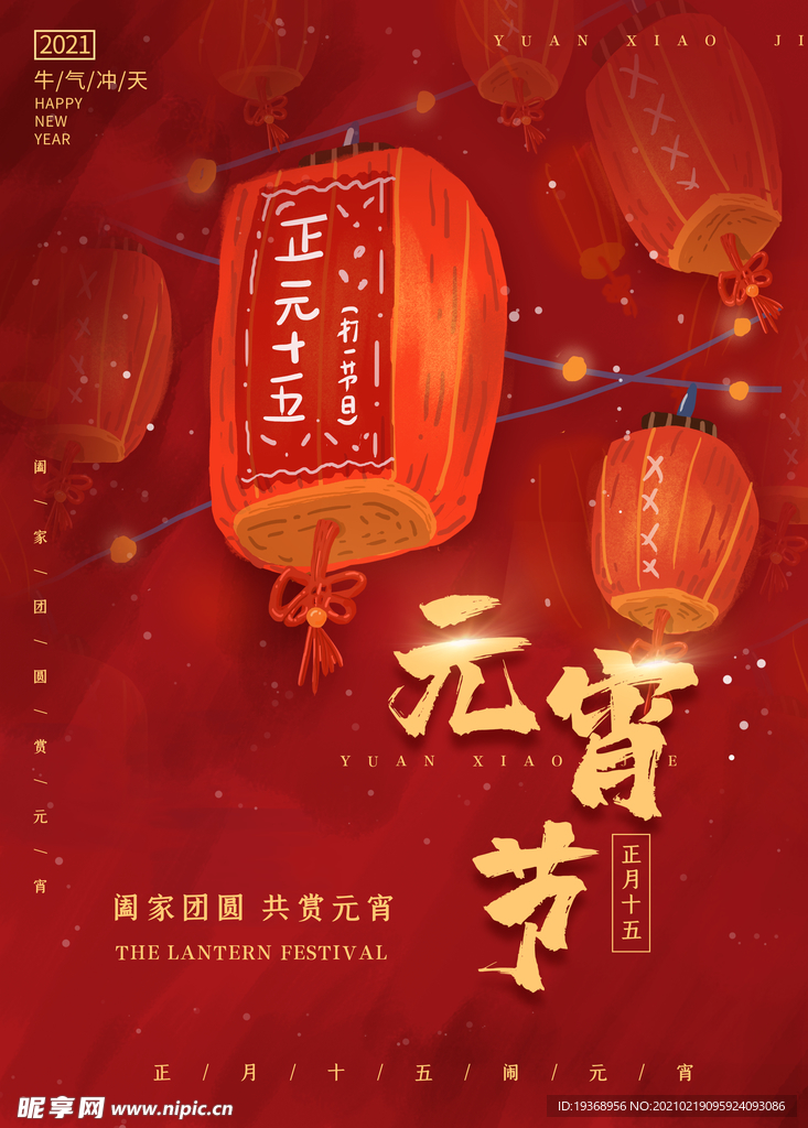 元宵节海报