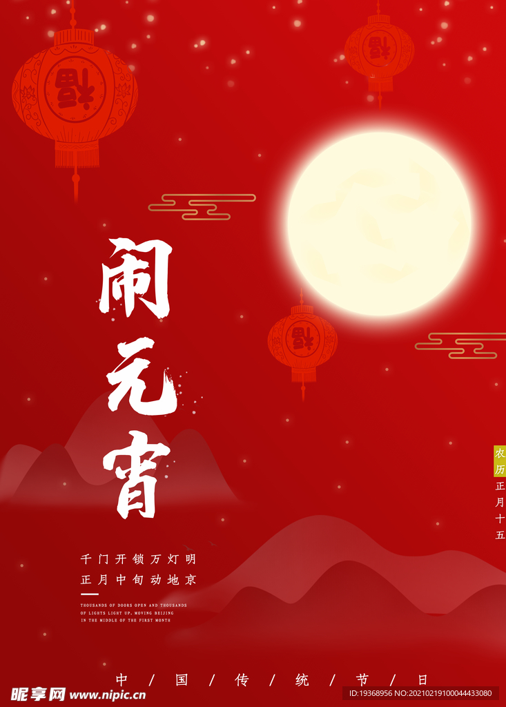 元宵节海报