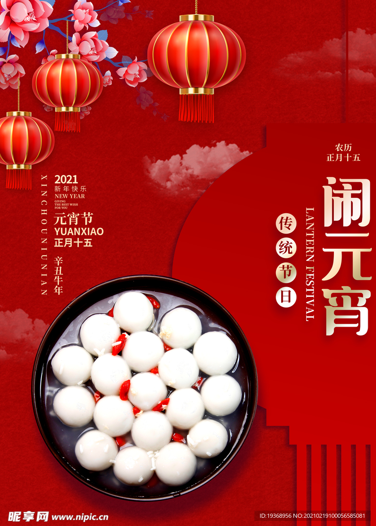 元宵节海报