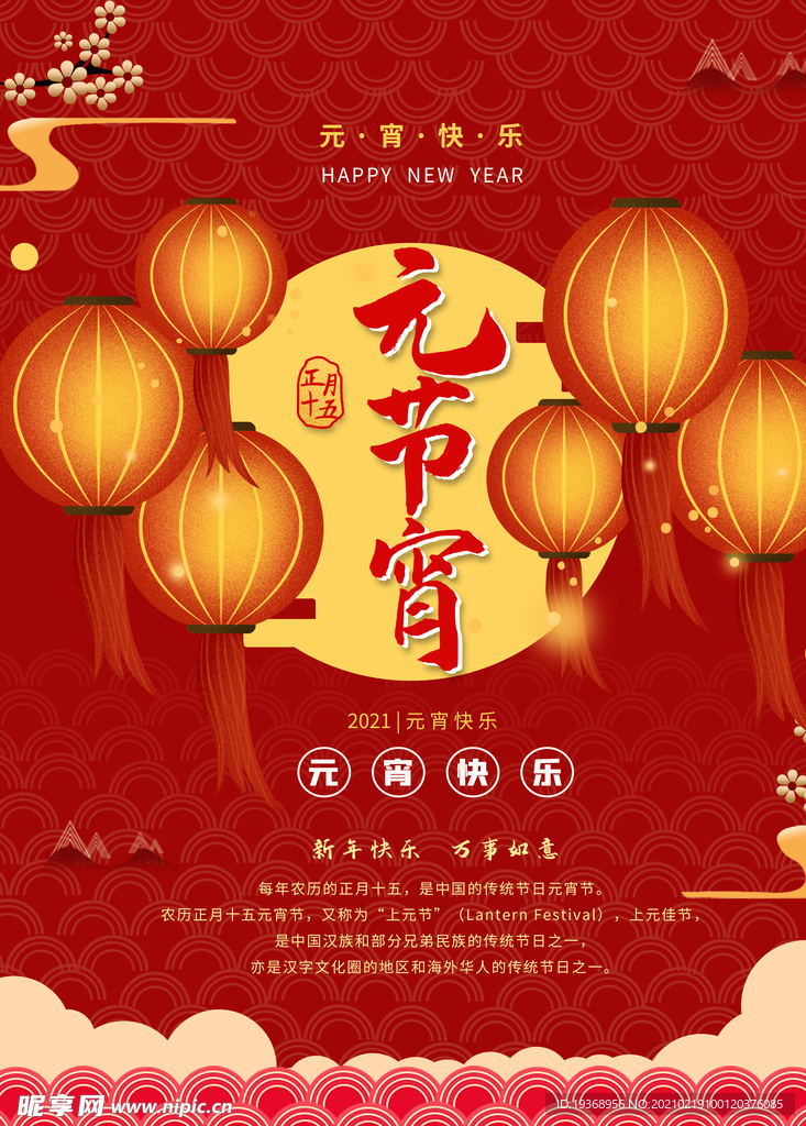 元宵节海报