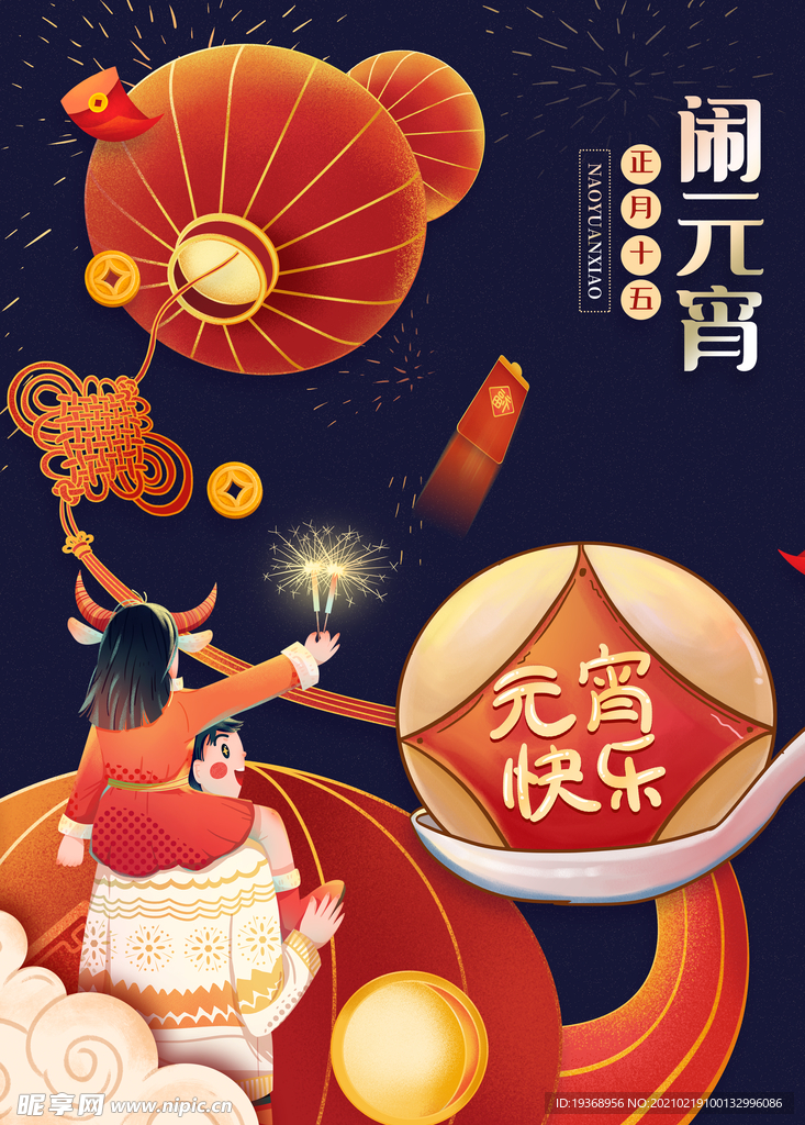 元宵节海报