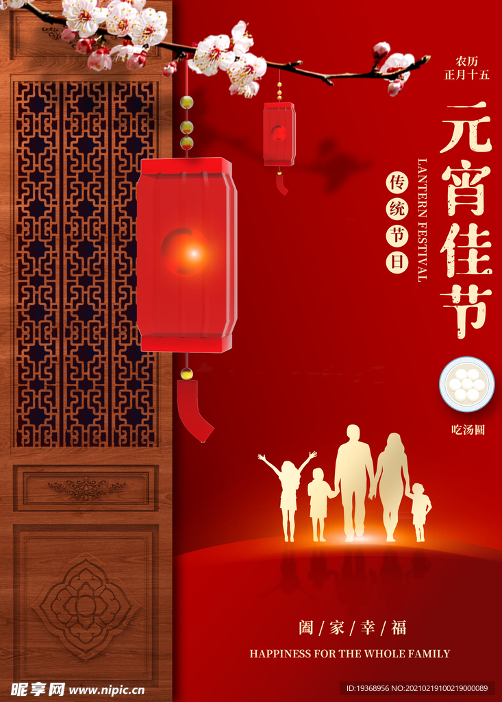 元宵节海报