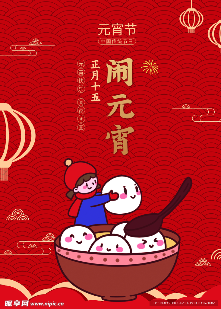 元宵节海报