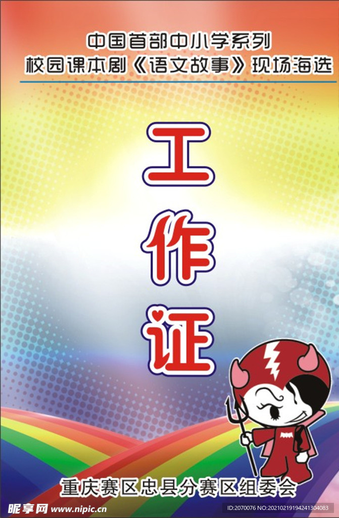 工作证