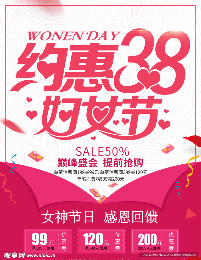 38妇女节海报