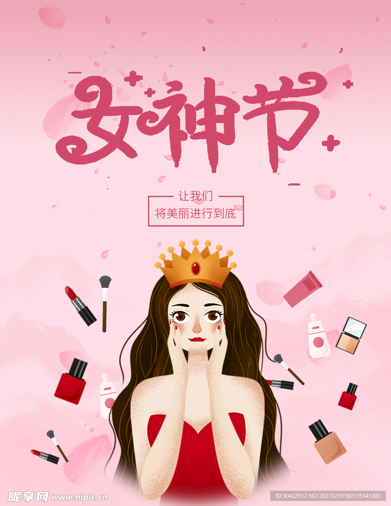 三八妇女节