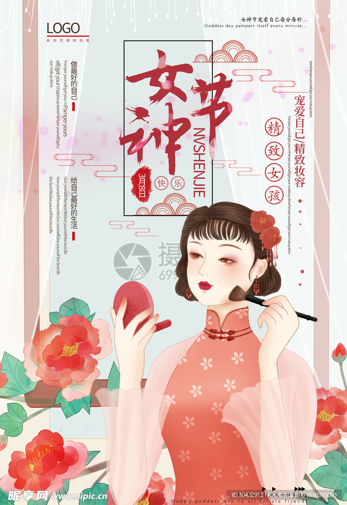 38妇女节