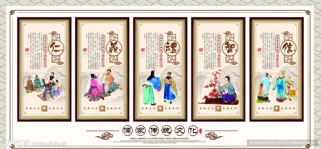 儒家传统校园文化活动海报素材