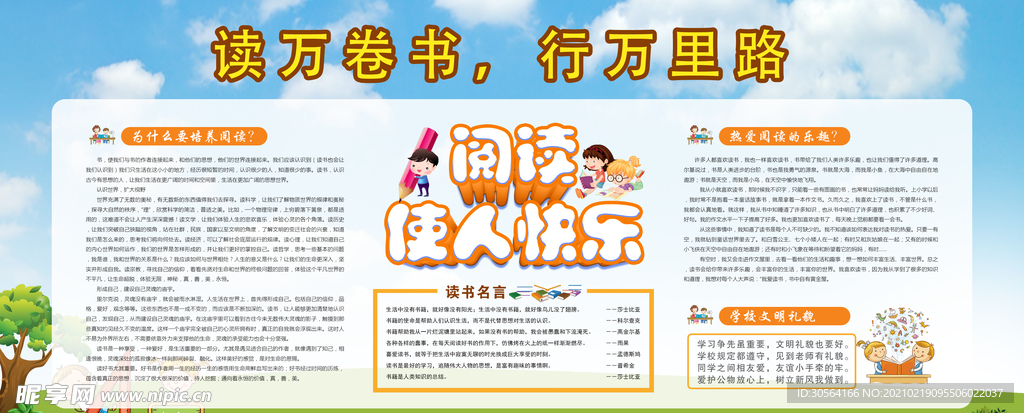读万卷书校园活动海报素材