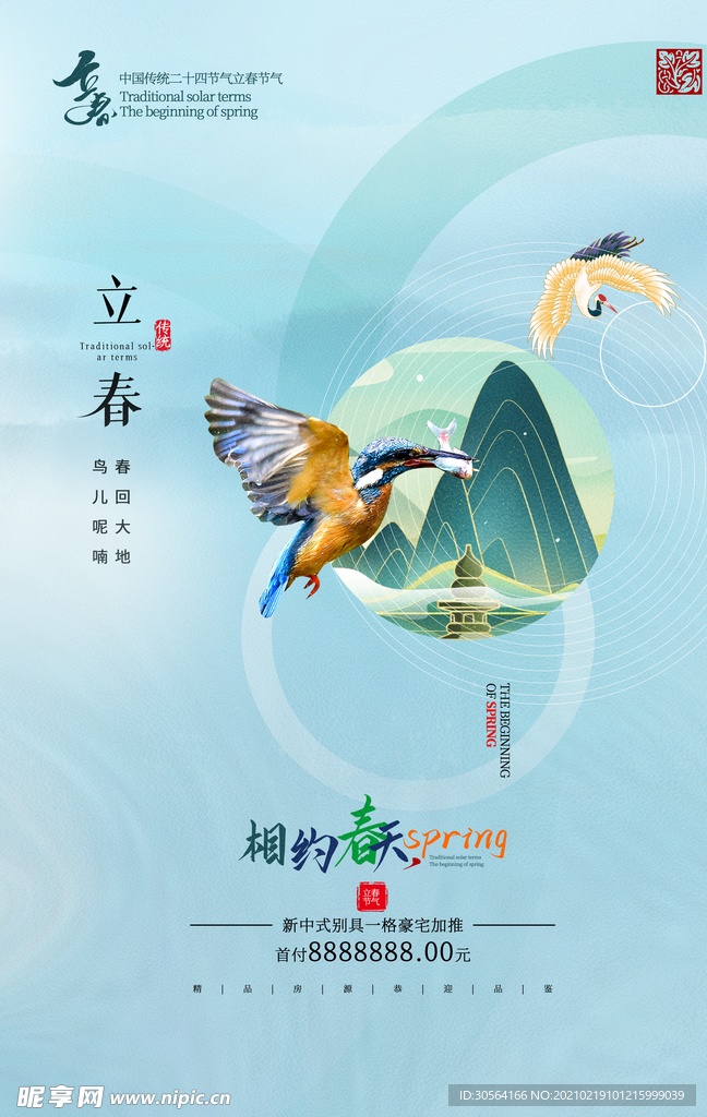 立春节气传统活动海报素材