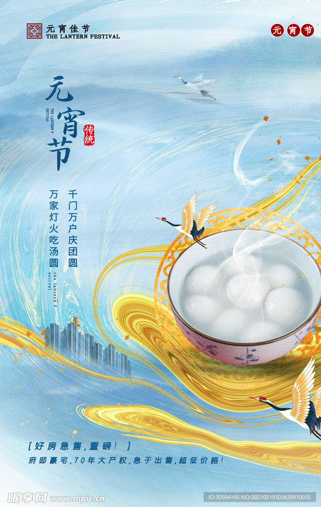 元宵节节日传统活动海报素材
