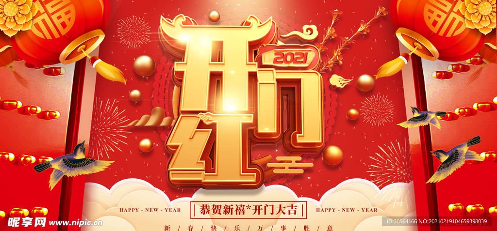 开门红商场促销活动海报素材