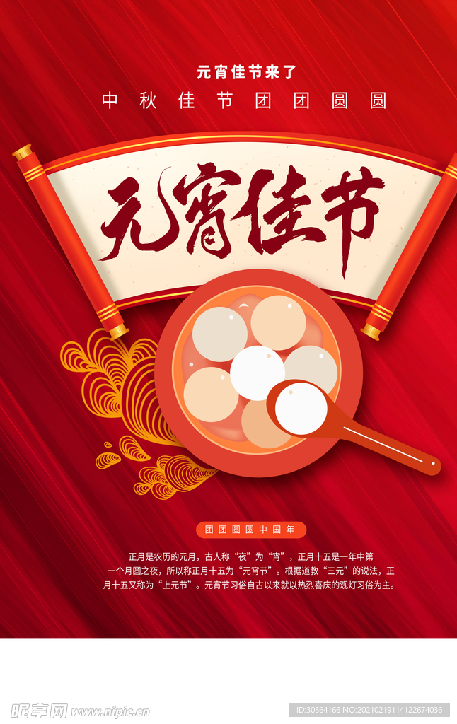 元宵节节日传统活动海报素材