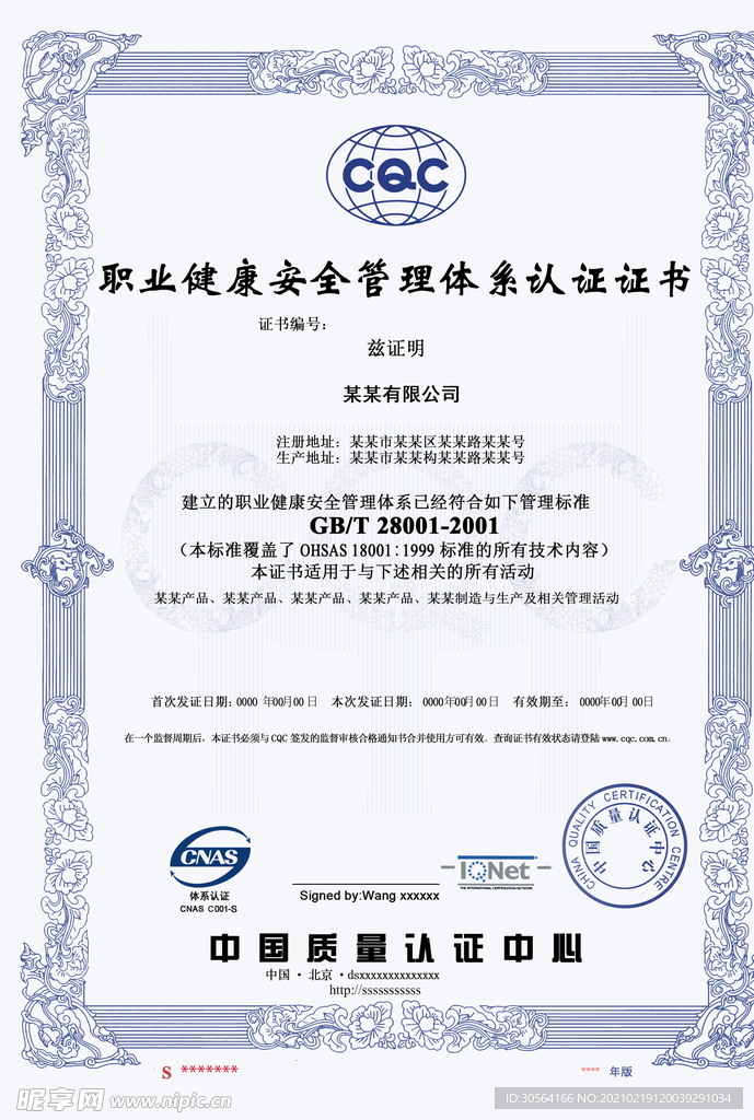 职业健康安全管理体系证书素材