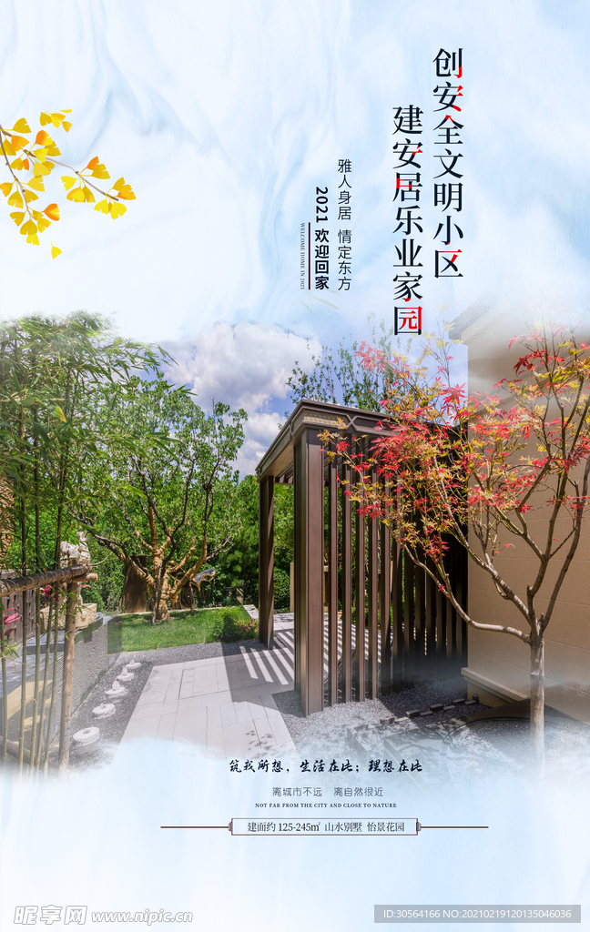 地产促销活动宣传海报素材