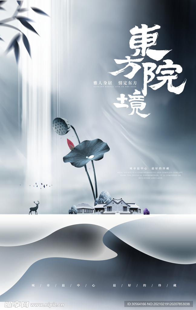 地产促销宣传活动海报素材