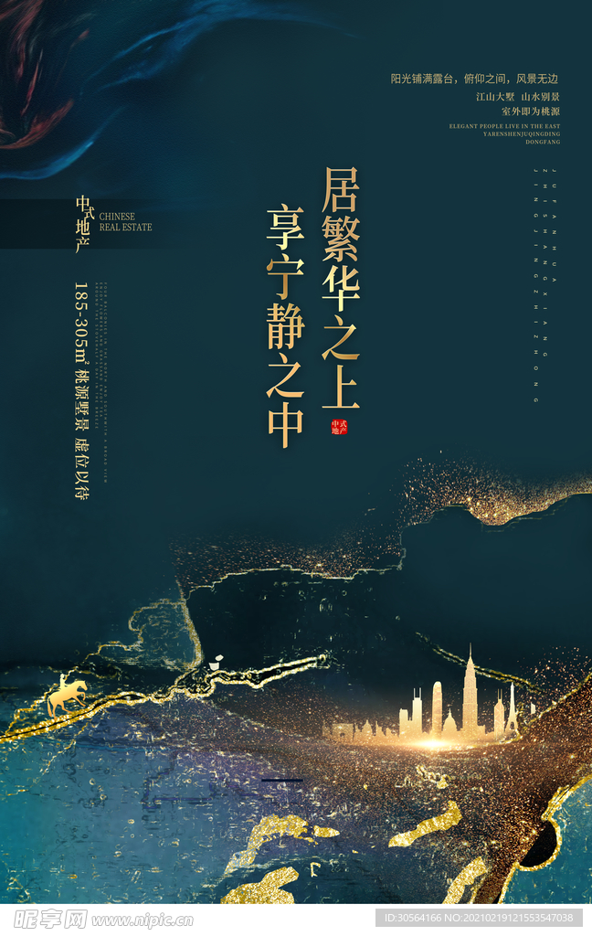 地产促销宣传活动海报素材