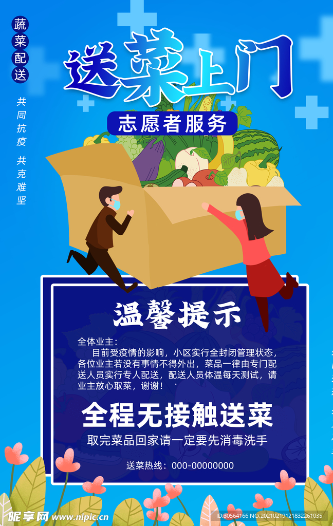 蔬菜配送活动宣传海报素材