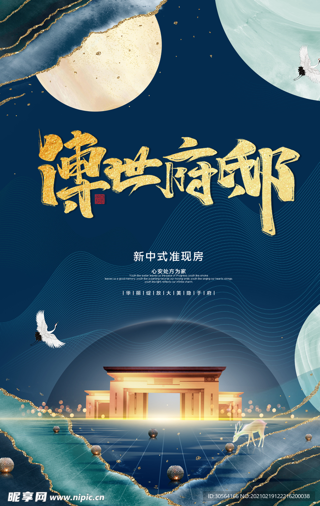 地产促销宣传活动海报素材