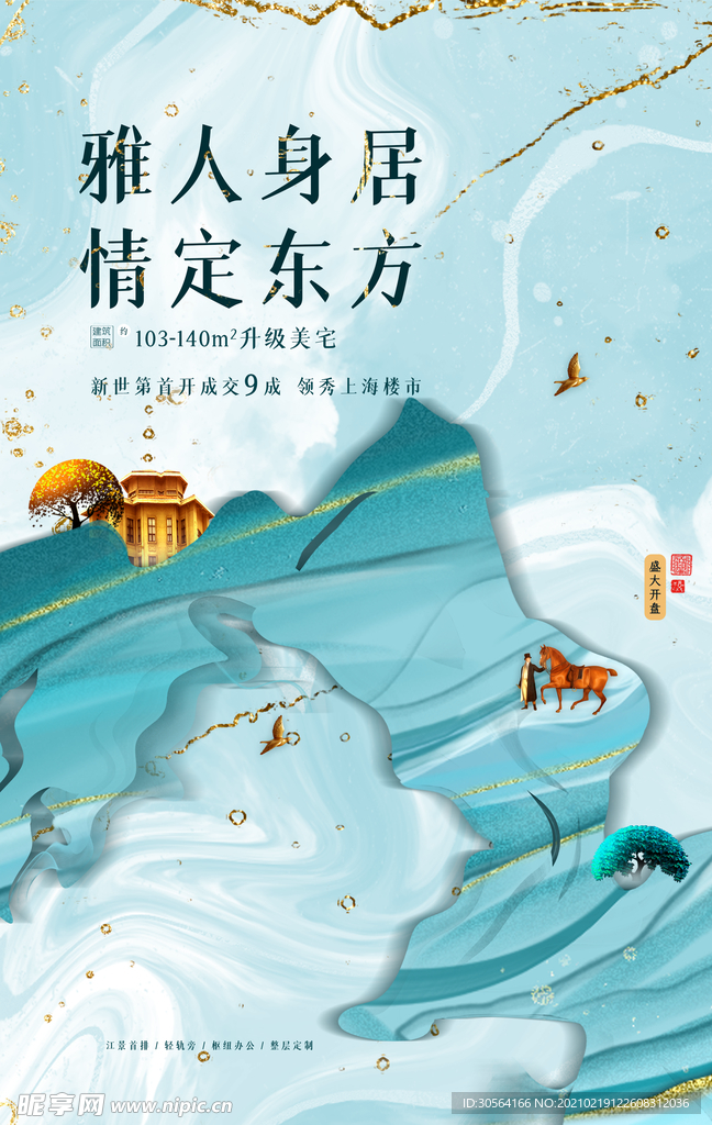 地产促销宣传活动海报素材