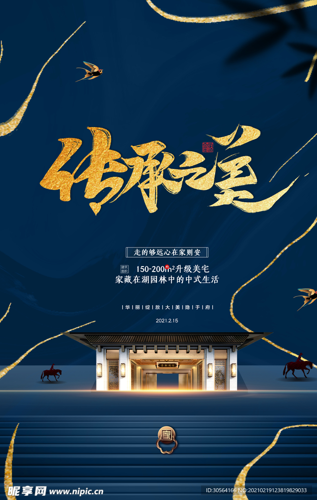 地产促销宣传活动海报素材