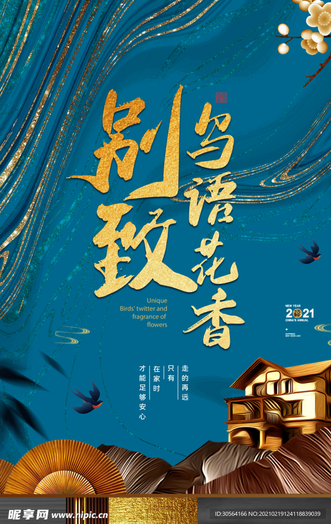 地产促销宣传活动海报素材