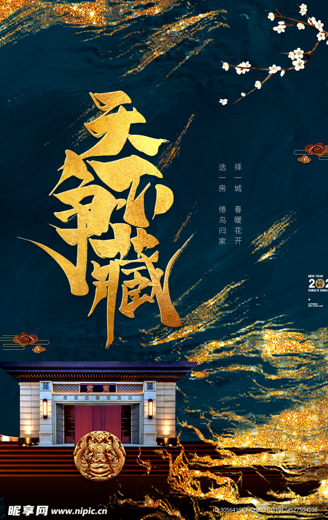 地产促销宣传活动海报素材