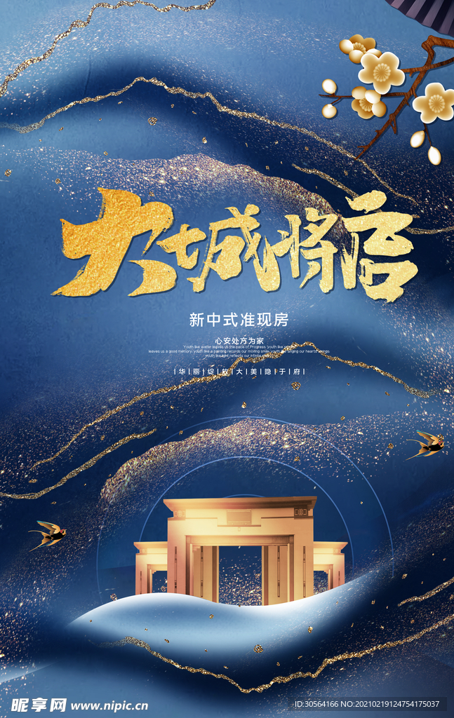 地产促销宣传活动海报素材