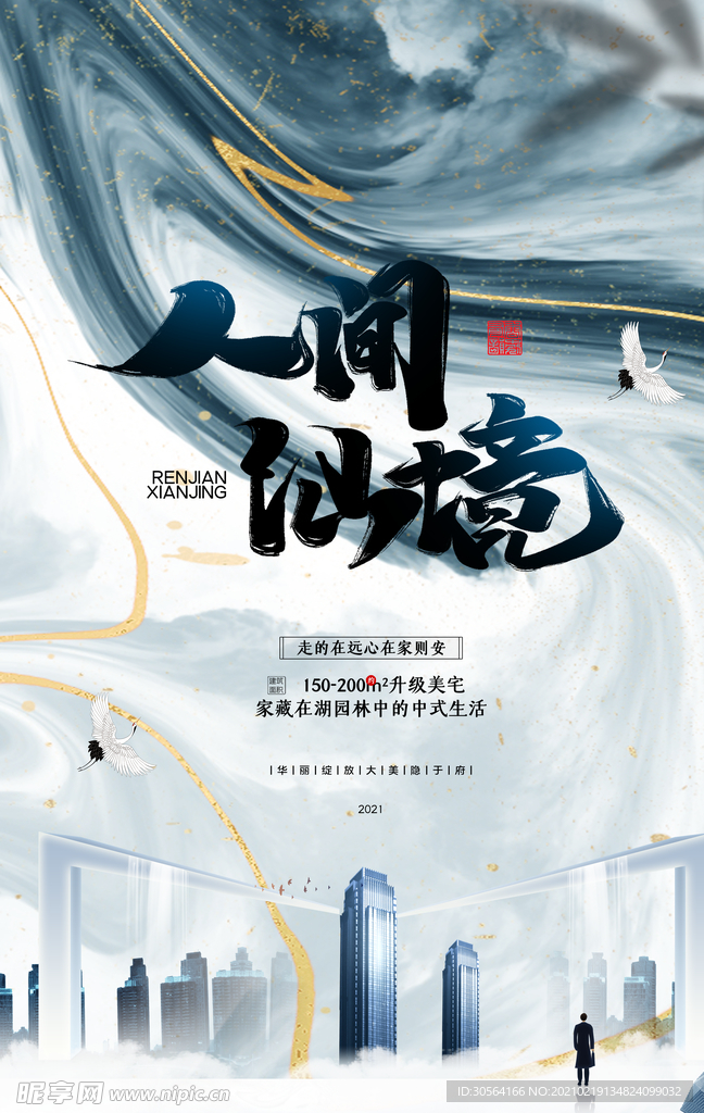 地产促销活动宣传海报素材