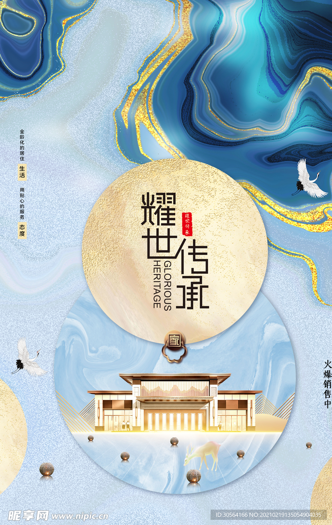 地产促销活动宣传海报素材