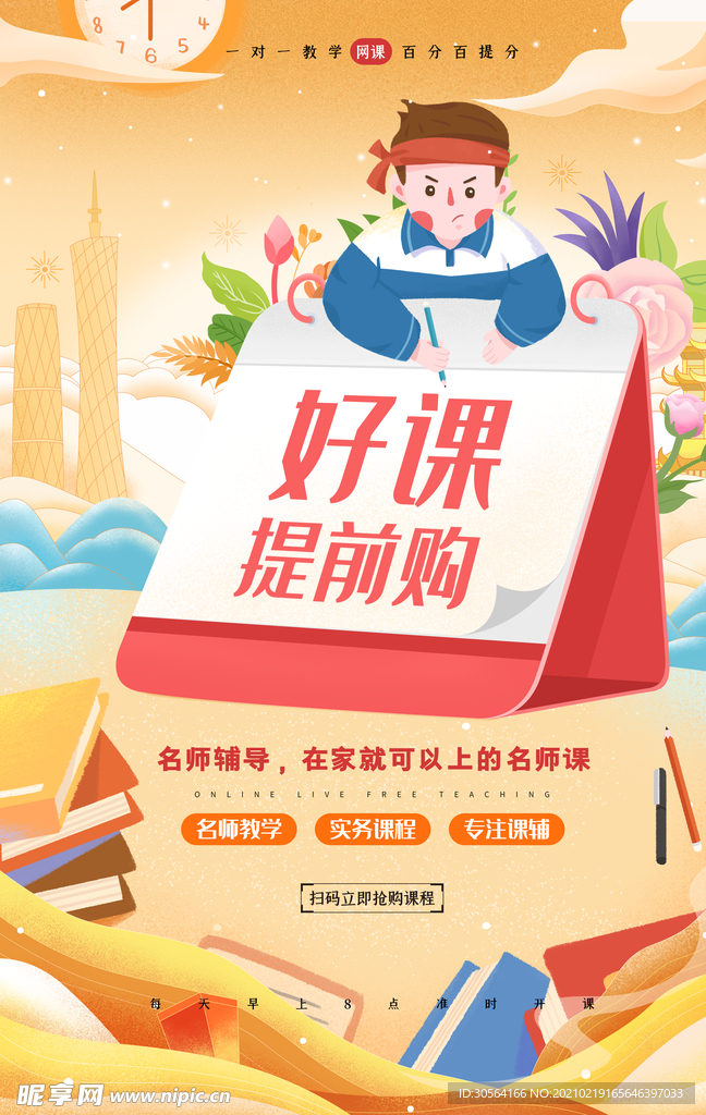 教育培训促销活动海报素材