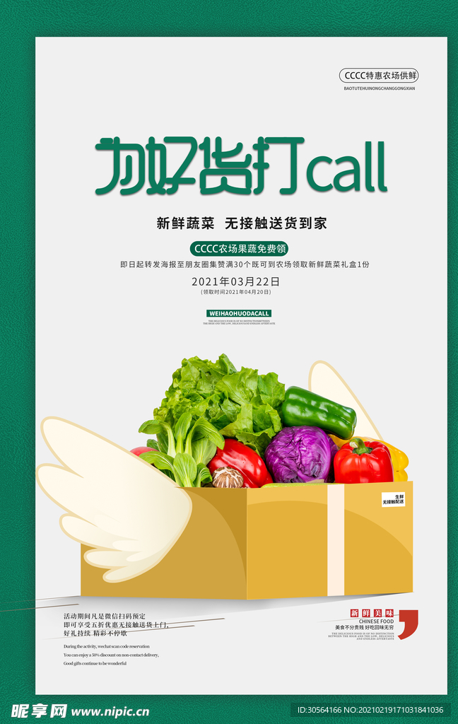 蔬菜配送活动宣传海报素材