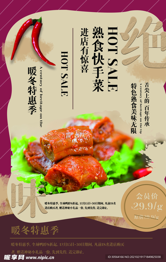冬季美食促销活动海报素材