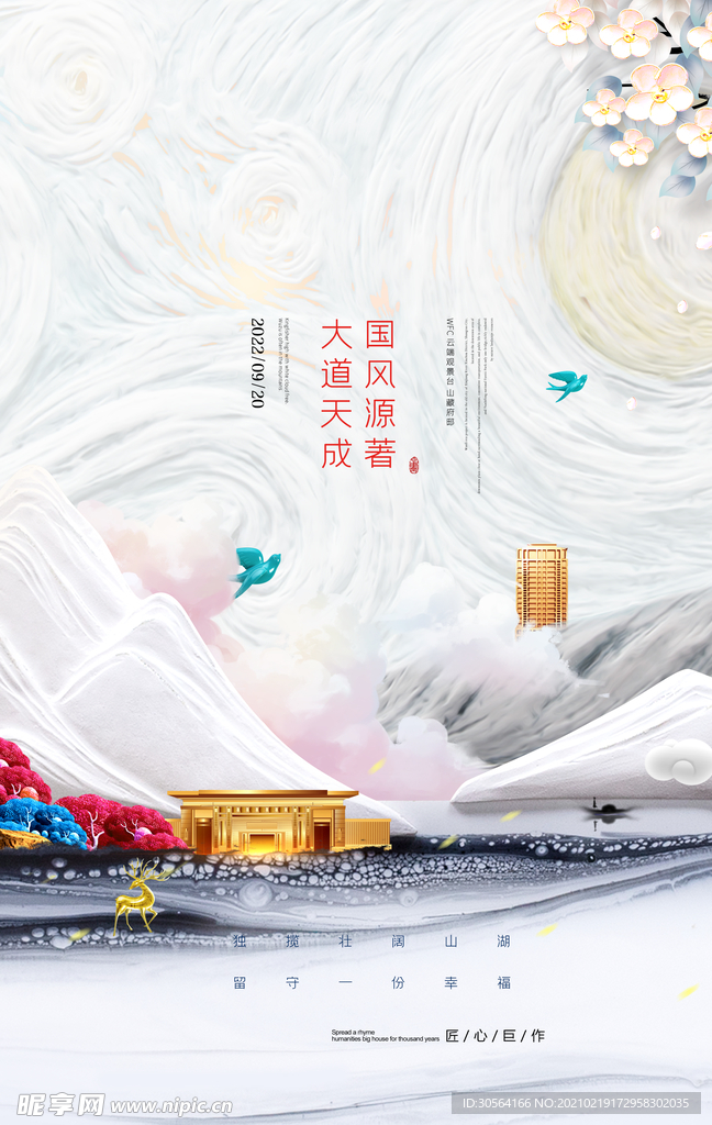 地产促销活动宣传海报素材