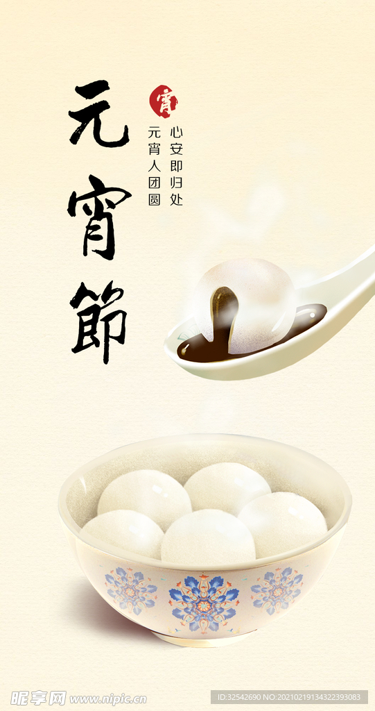元宵节