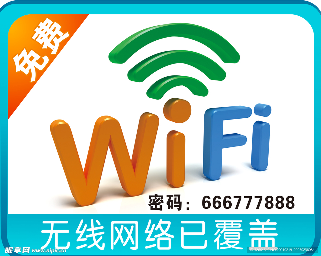 水晶立体上网wifi标识图标