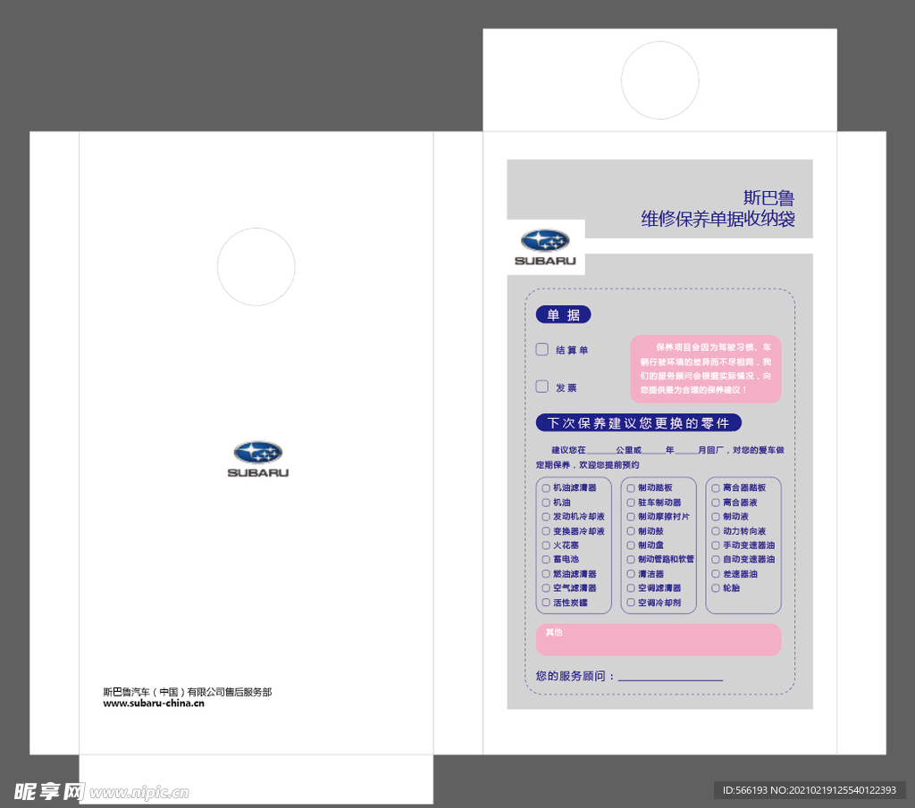 斯巴鲁资料收纳信封