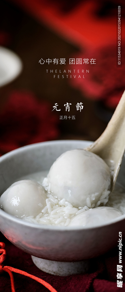 元宵节海报
