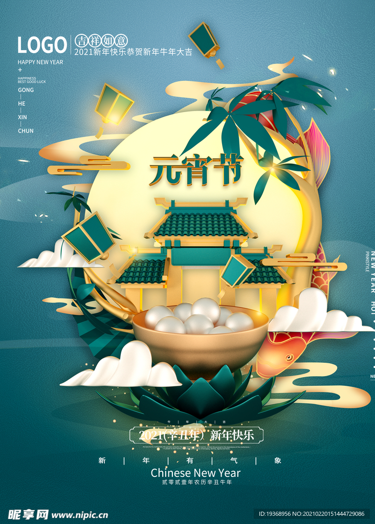 元宵节海报