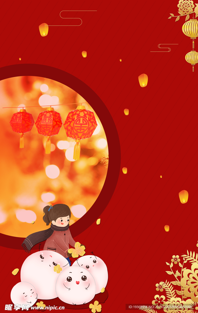 元宵节背景