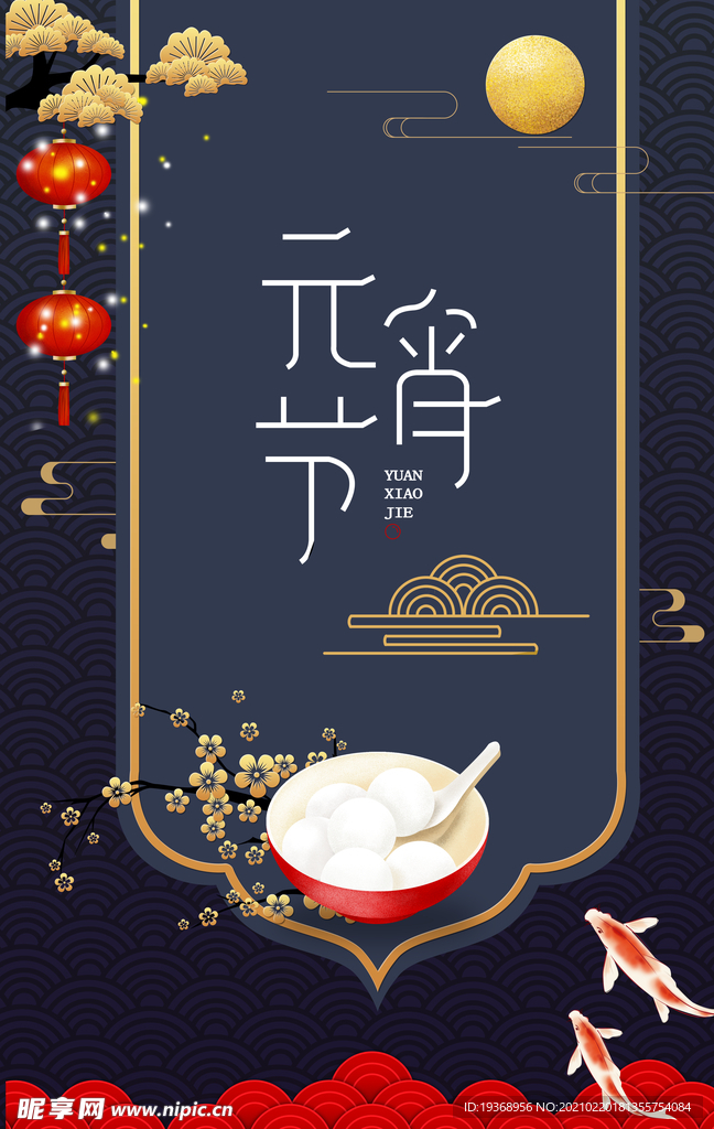 元宵节背景