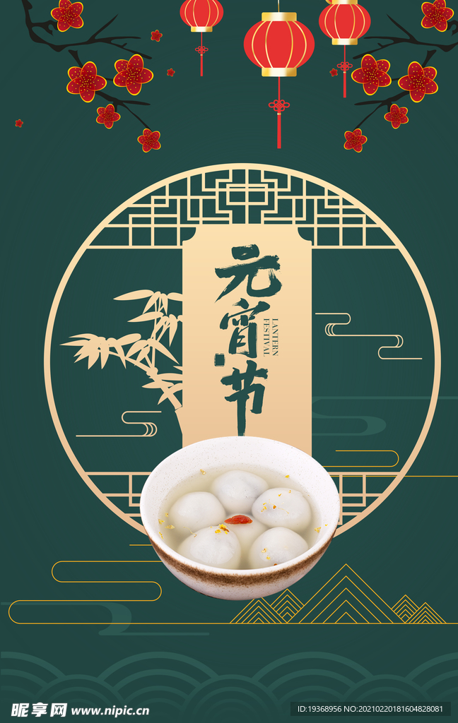 元宵节背景