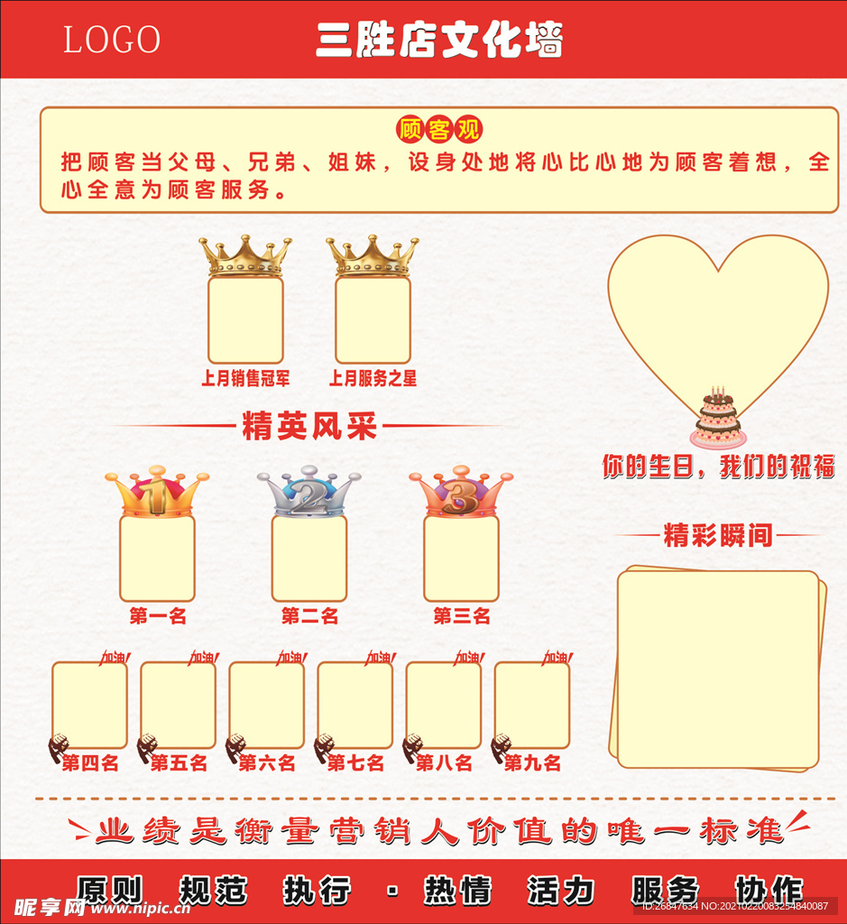 企业文化墙
