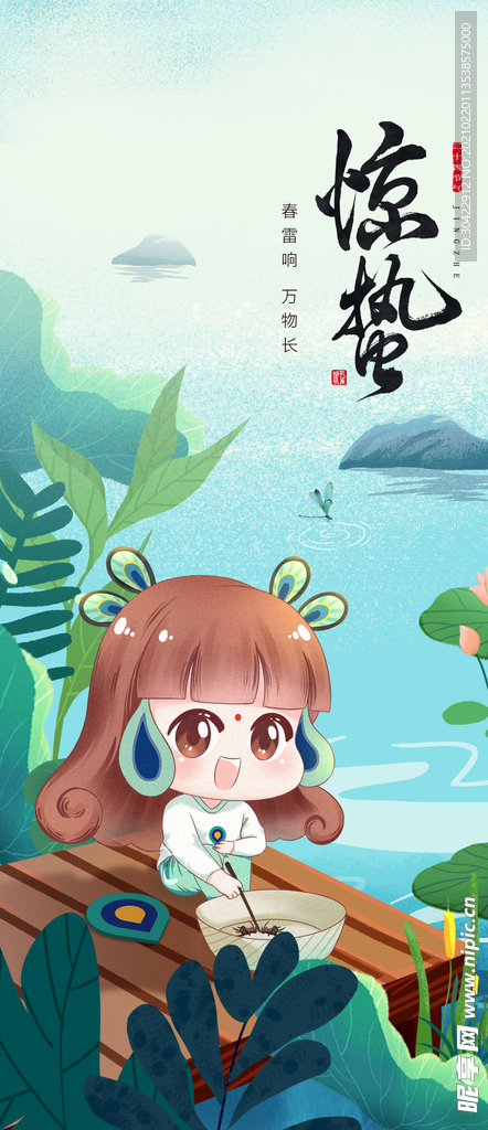 惊蛰海报