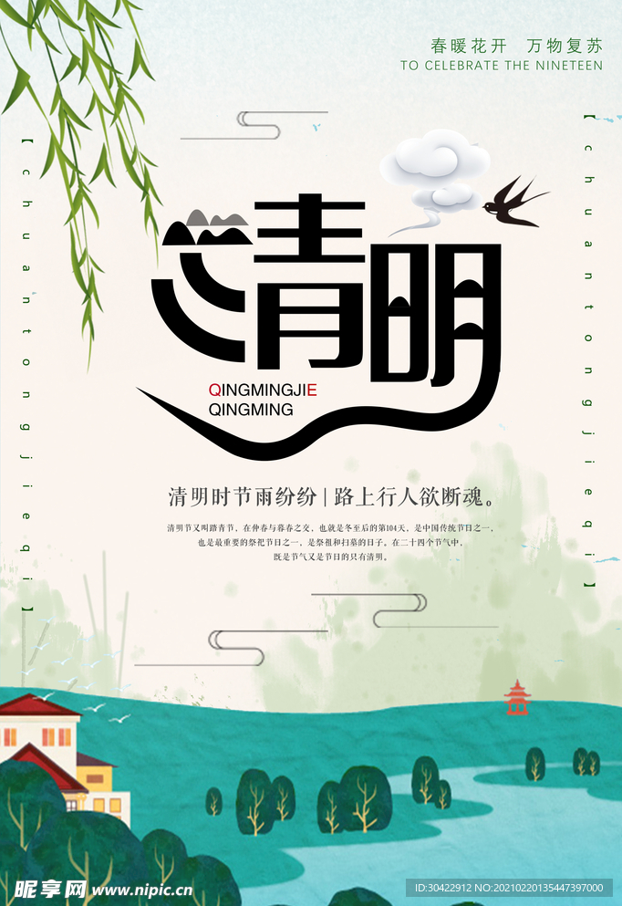 清明海报