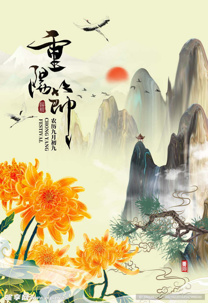 重阳节海报